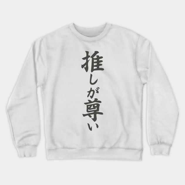 Nagi from Neo The World Ends With You phrase 推しが尊い Crewneck Sweatshirt by Asiadesign